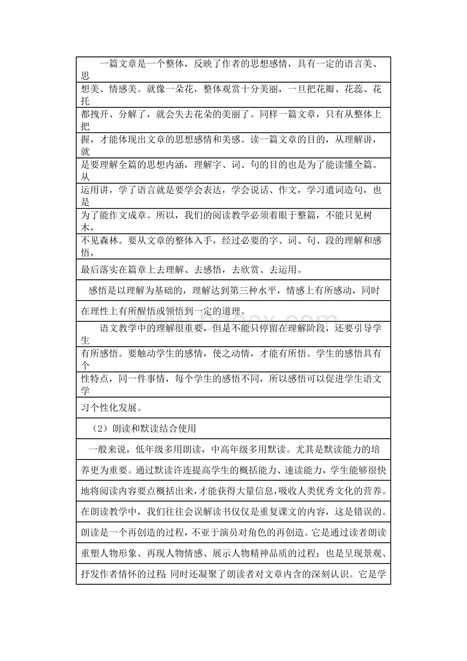 北师大版小学语文三年级下册表格式册教案.docx_第3页