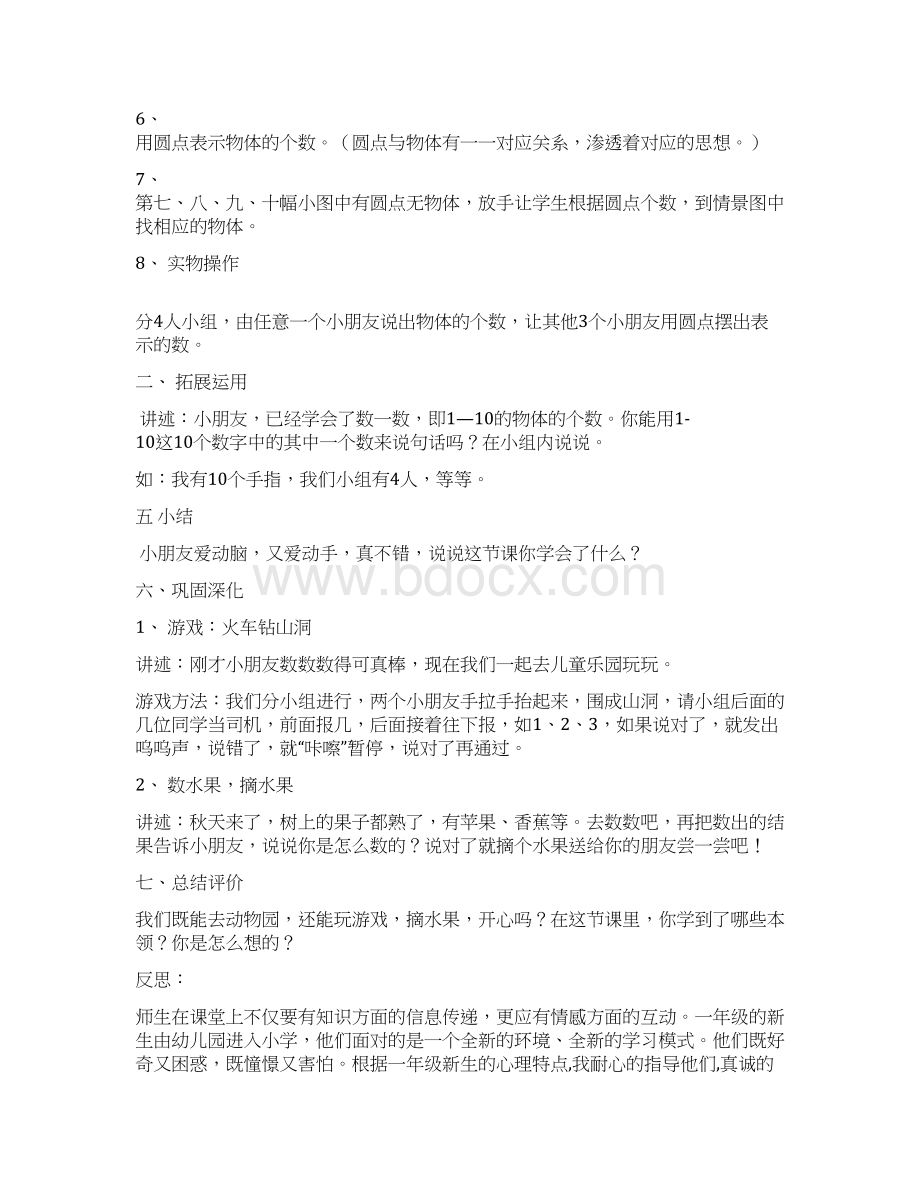 苏教版小学一年级上册数学教案及反思.docx_第2页