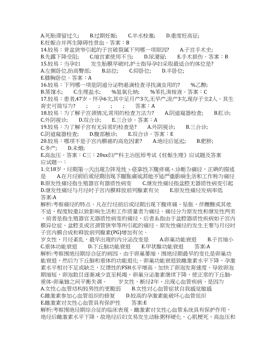 妇产科主治医师考试题共30页.docx_第3页