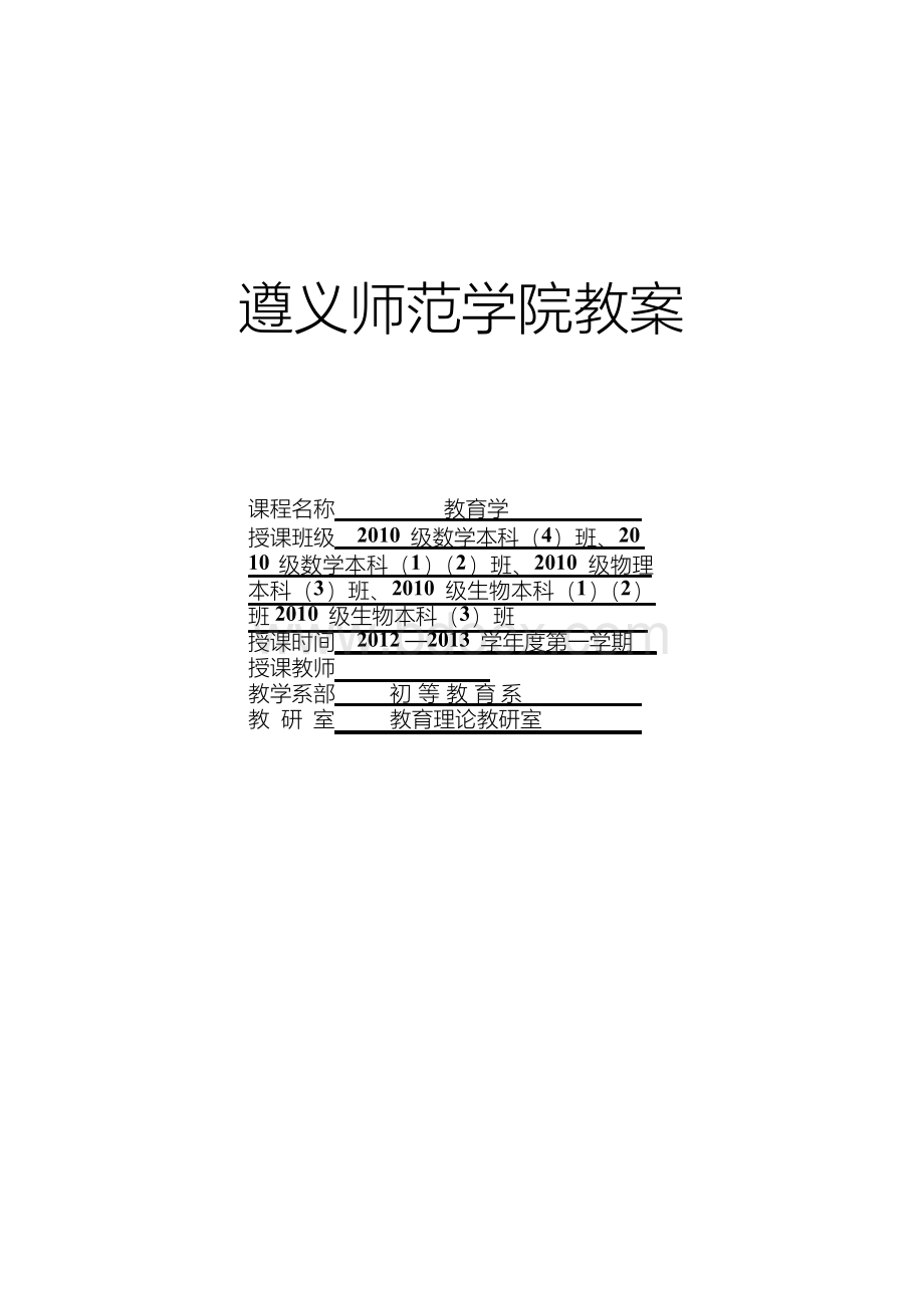 教育学教案.docx