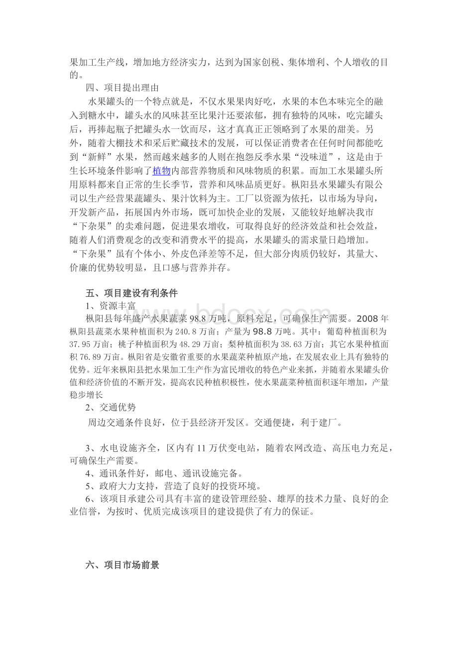 食品工厂设计可行性报告1002061039 刘燕Word格式文档下载.docx_第3页