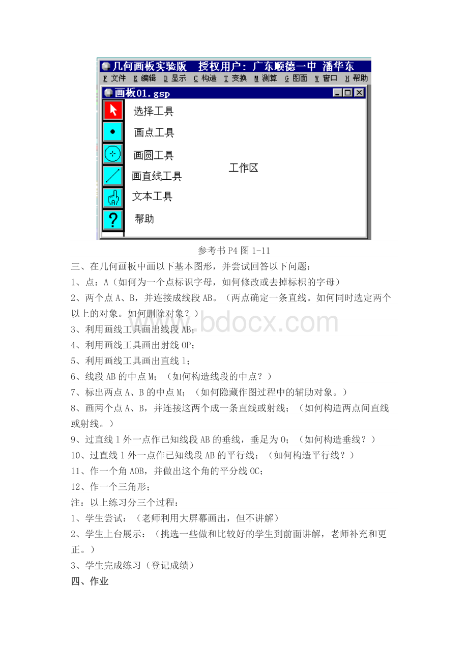 人教版初中信息技术八年级下册教案　全册.docx_第2页