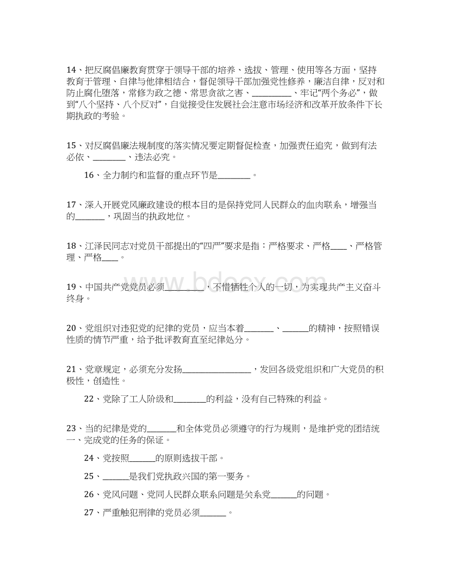 党风廉政知识竞赛题库及答案.docx_第2页