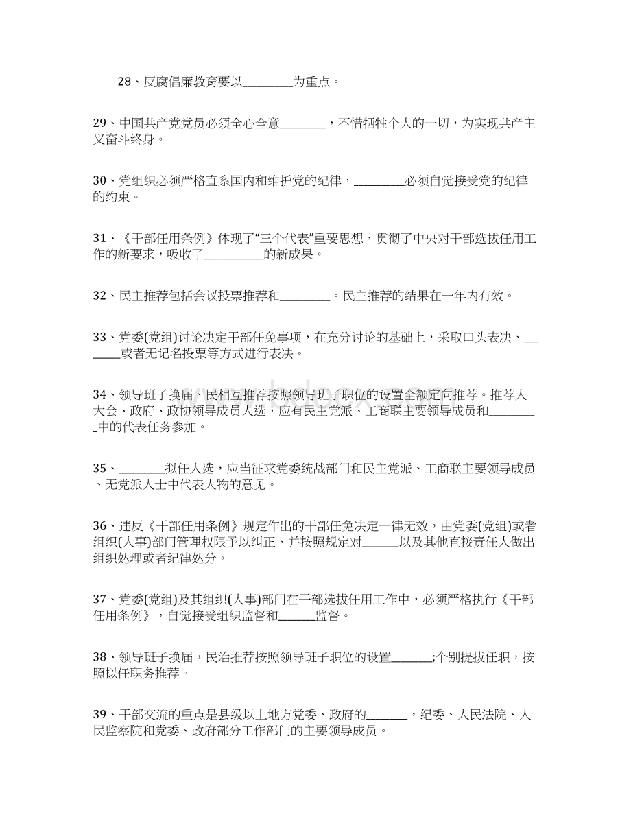 党风廉政知识竞赛题库及答案.docx_第3页