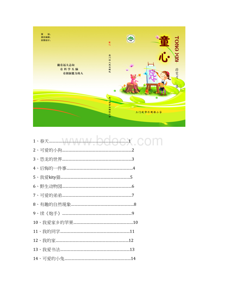 小学三级作文Word格式.docx_第2页