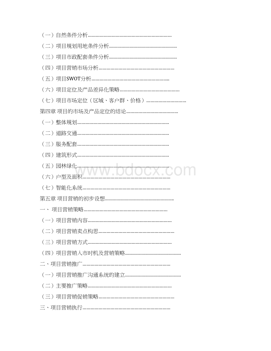 花园建设项目可行性研究报告文档格式.docx_第2页