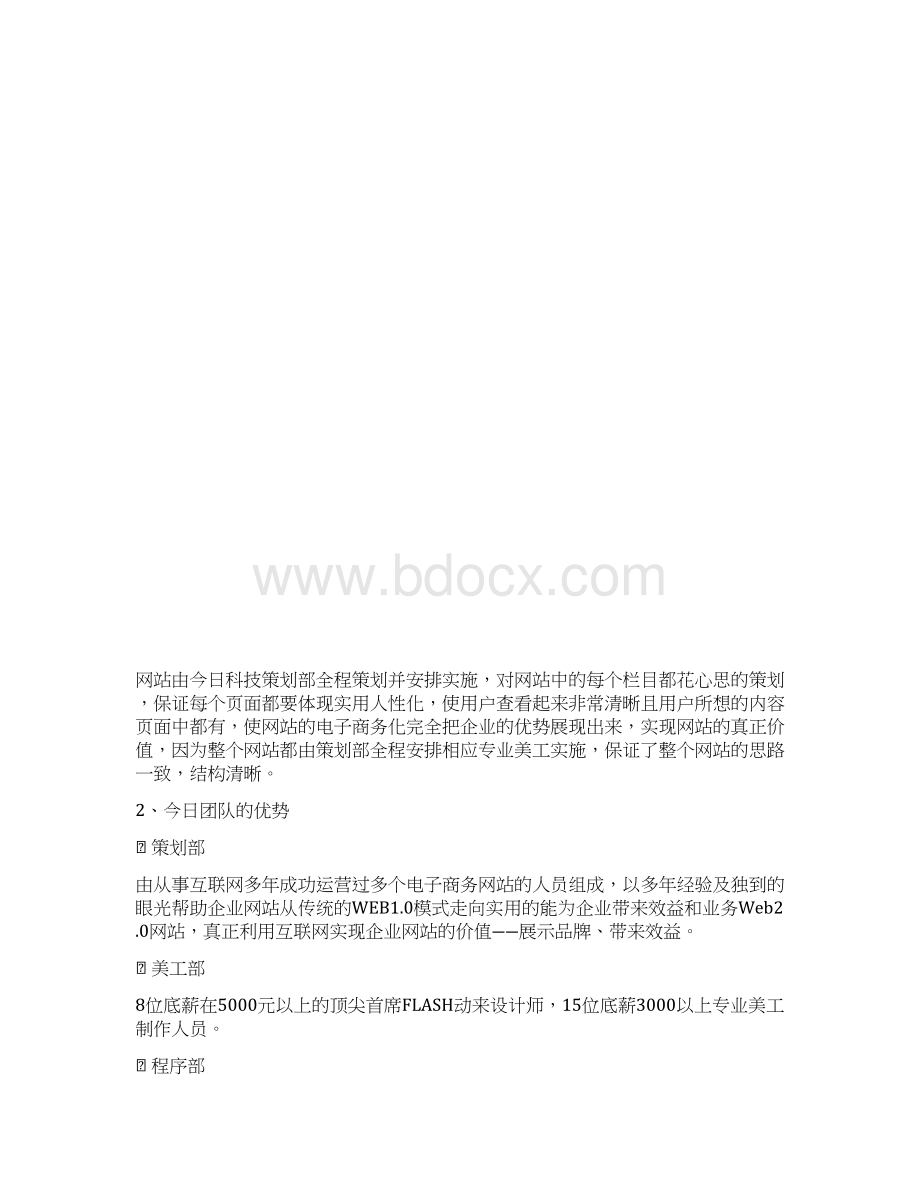 XX工艺品企业网站平台设计开发建设项目可行性方案Word格式.docx_第3页