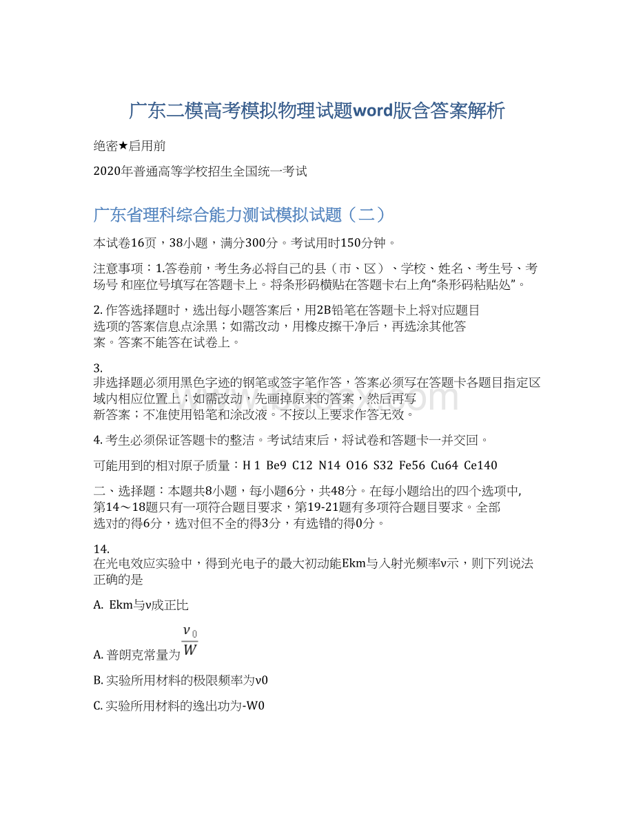 广东二模高考模拟物理试题word版含答案解析.docx_第1页