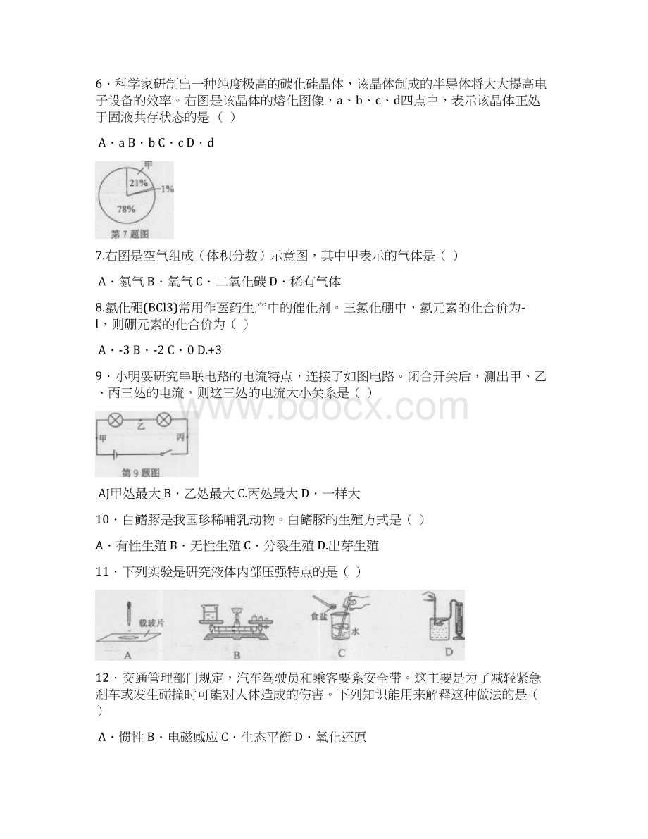 科学选择题专题练习Word下载.docx_第2页