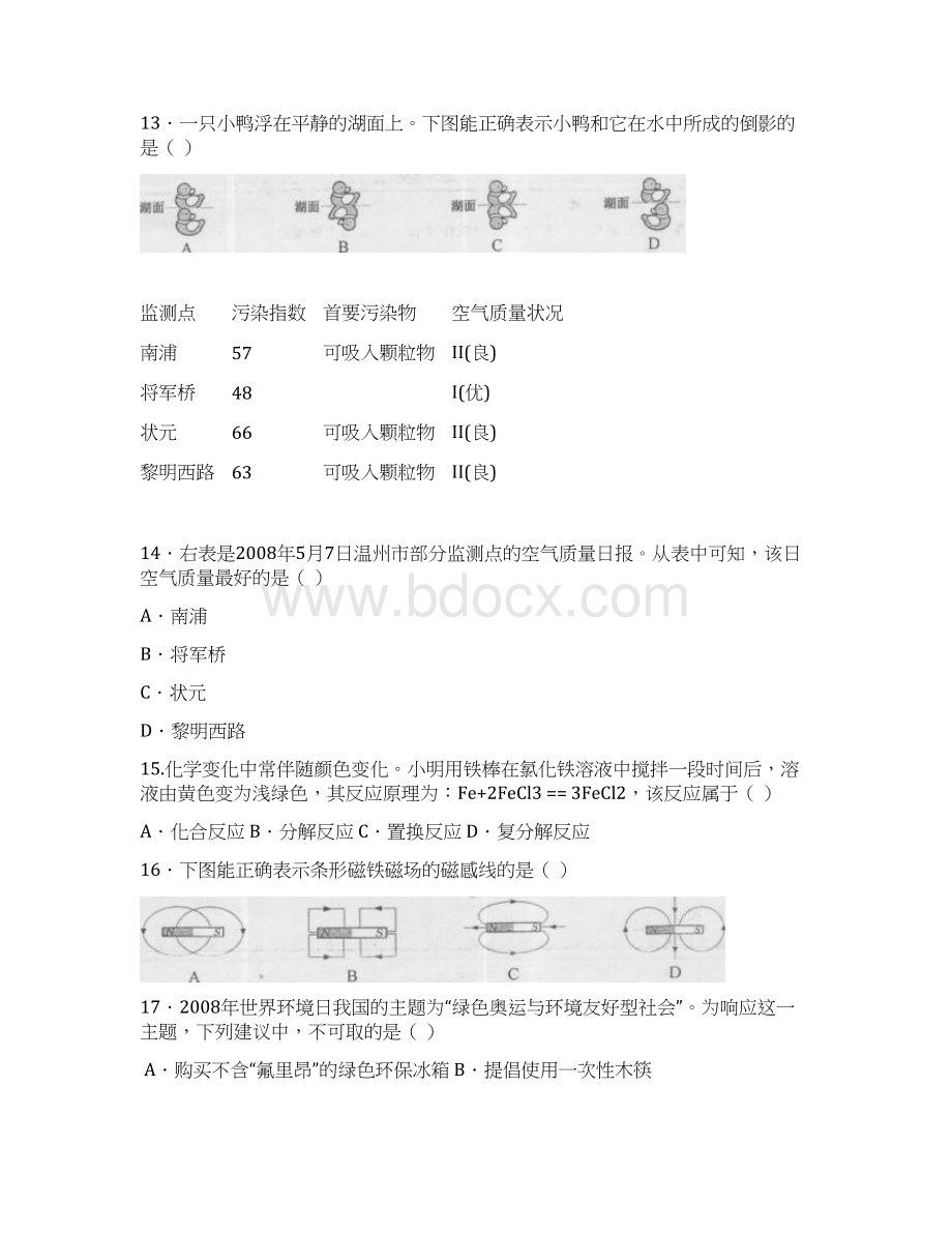 科学选择题专题练习Word下载.docx_第3页