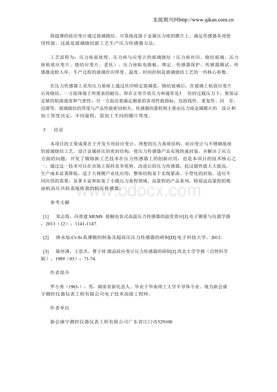 基于玻璃烧结技术的轨压传感器开发.docx_第3页