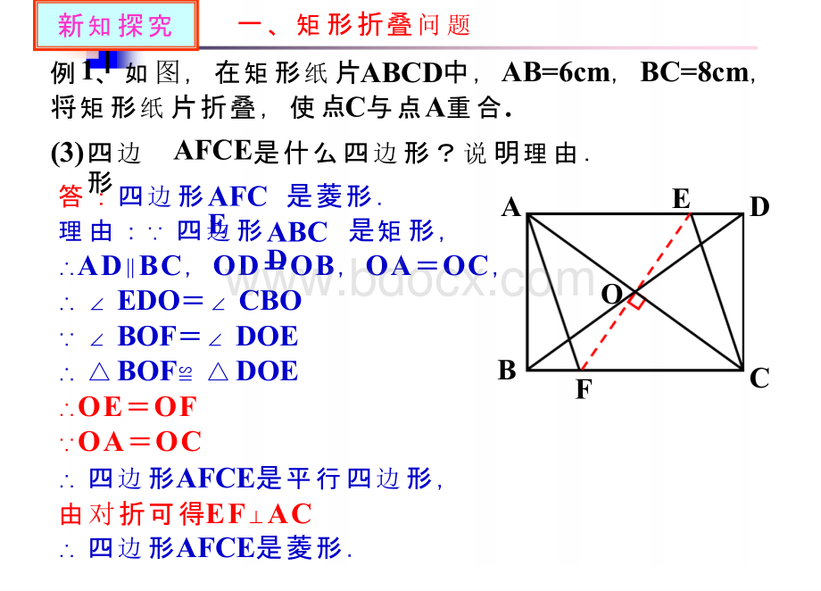 矩形折叠问题及动点问题精讲.pptx_第3页