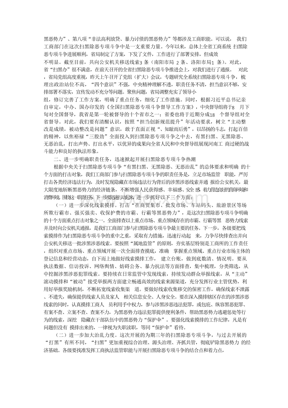 扫黑除恶专项斗争工作推进会讲话稿.docx_第2页