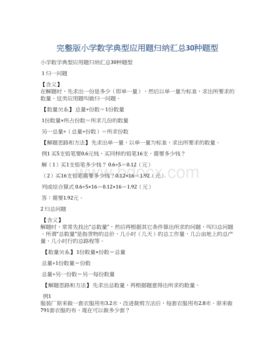 完整版小学数学典型应用题归纳汇总30种题型.docx_第1页