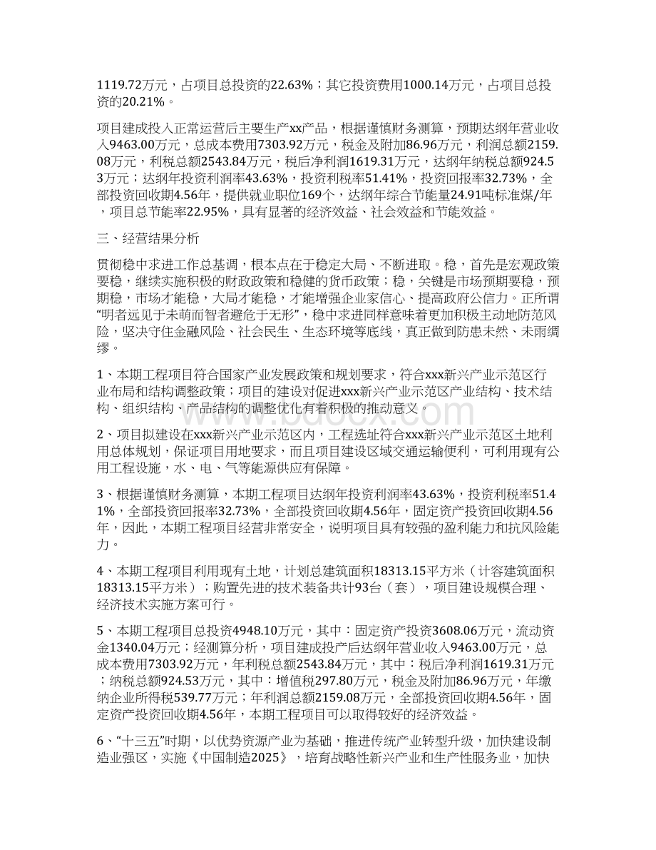 农机配件项目总结分析报告Word文档下载推荐.docx_第2页