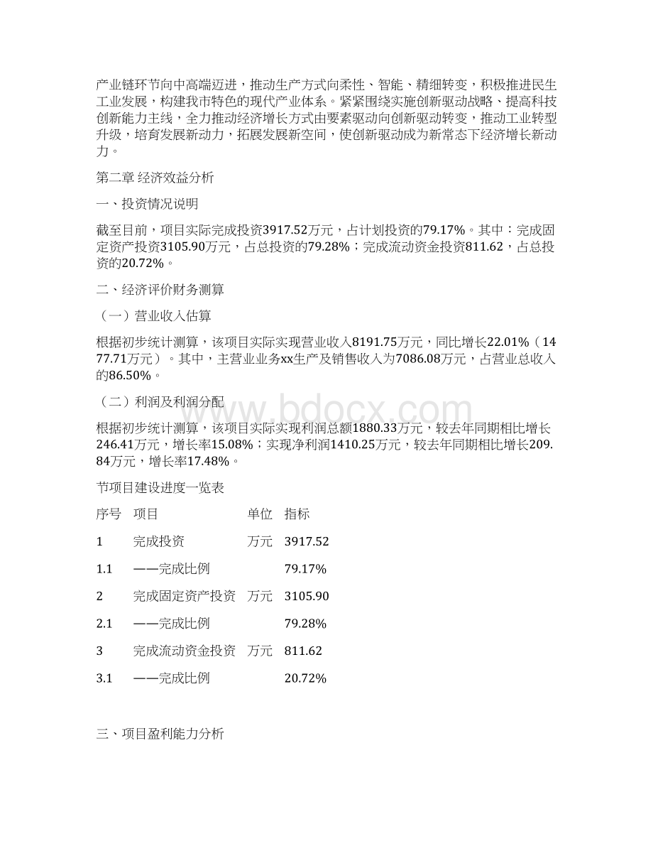 农机配件项目总结分析报告Word文档下载推荐.docx_第3页