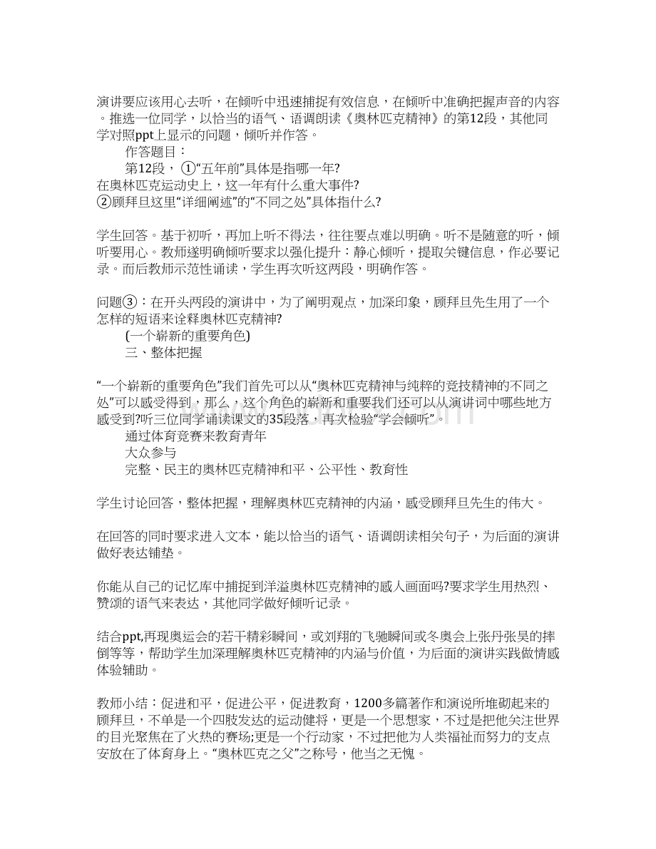 奥林匹克精神教案.docx_第2页