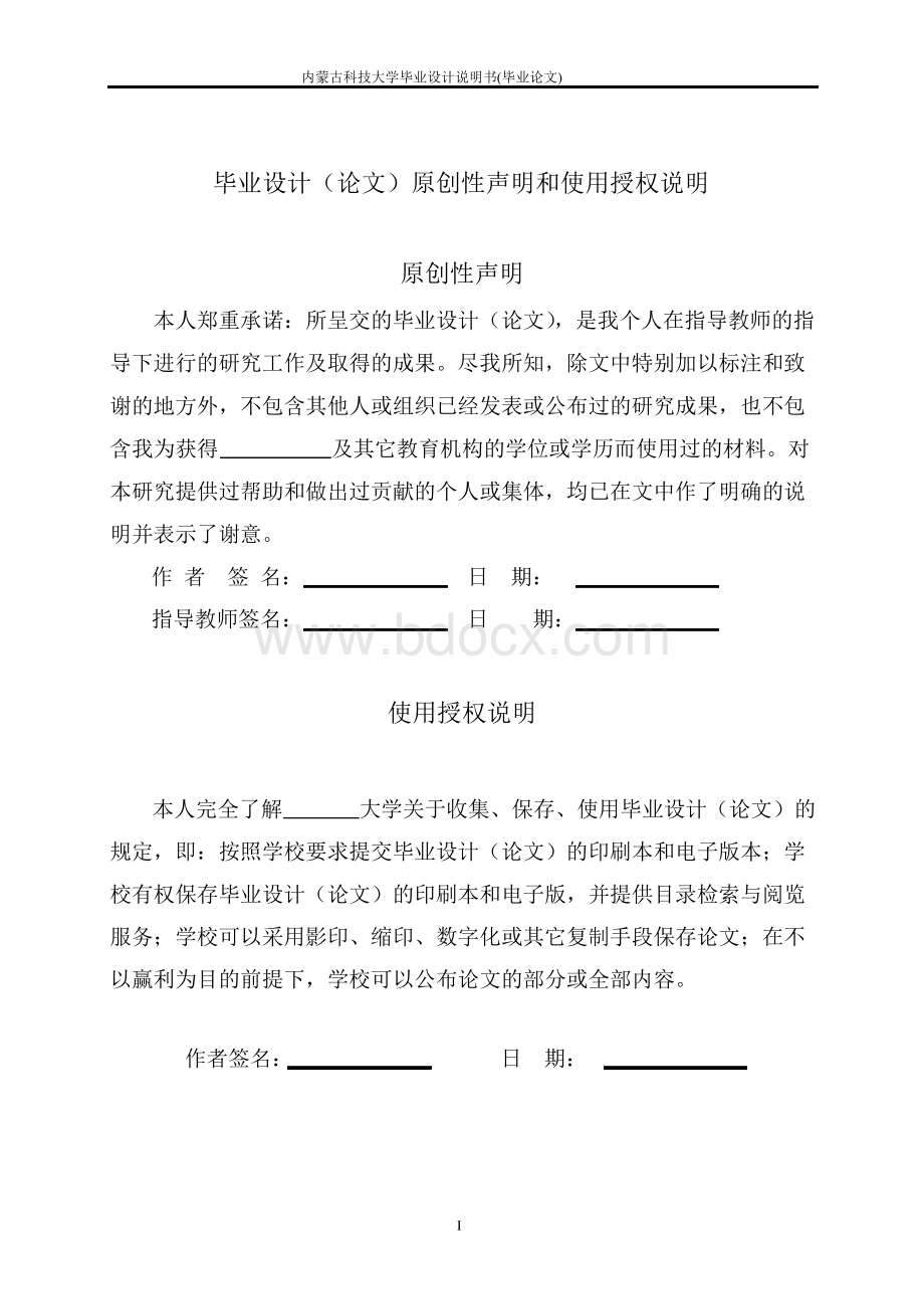 高炉布袋除尘的MCGS-PLC控制系统本科毕业设计论文Word文件下载.docx