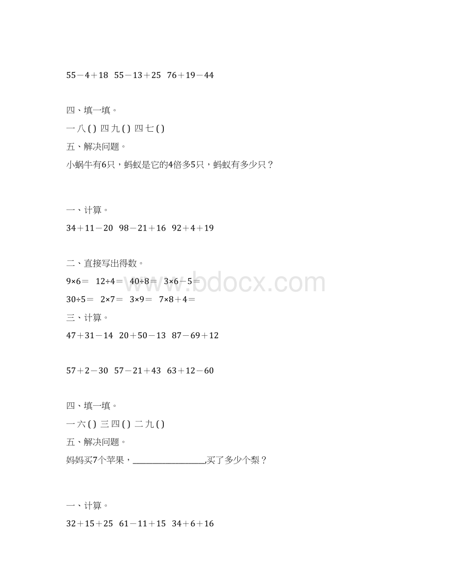 人教版二年级数学上册寒假天天练 21Word格式.docx_第2页