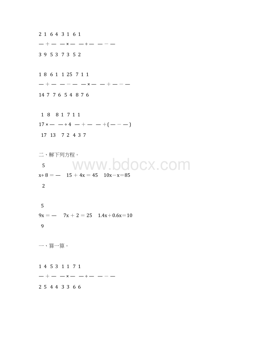 小学五年级数学下册期末计算题大全6.docx_第2页