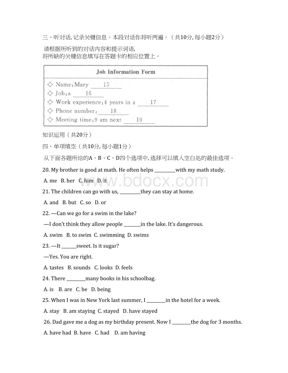 北京市东城区八年级英语下学期期末考试试题人教新目标版.docx_第3页