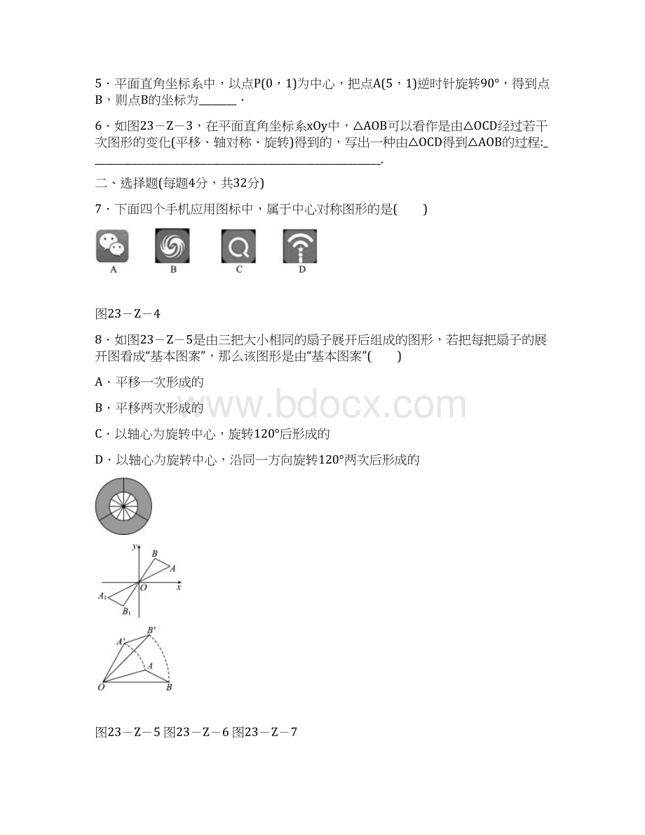 人教版九年级数学上第23章《旋转》单元测试题含答案.docx_第2页