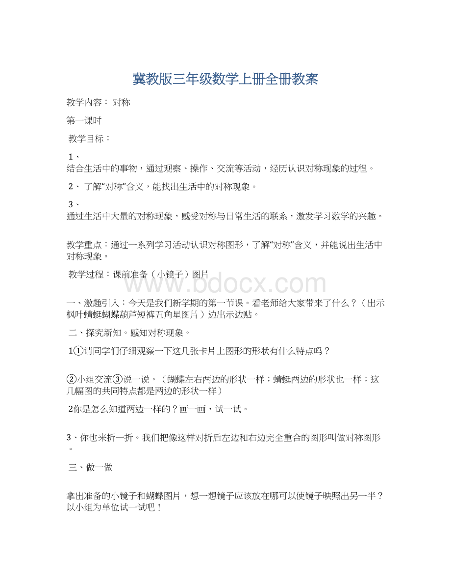 冀教版三年级数学上册全册教案.docx