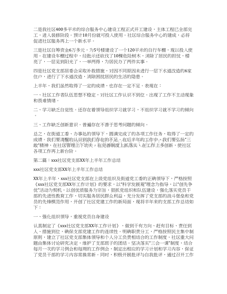 社区党支部上半年工作总结精选多篇.docx_第3页