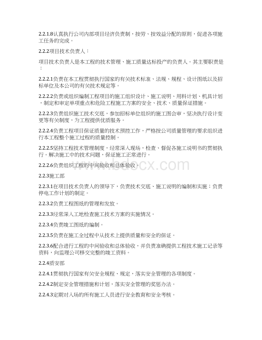 某农网施工组织设计secretWord格式.docx_第3页