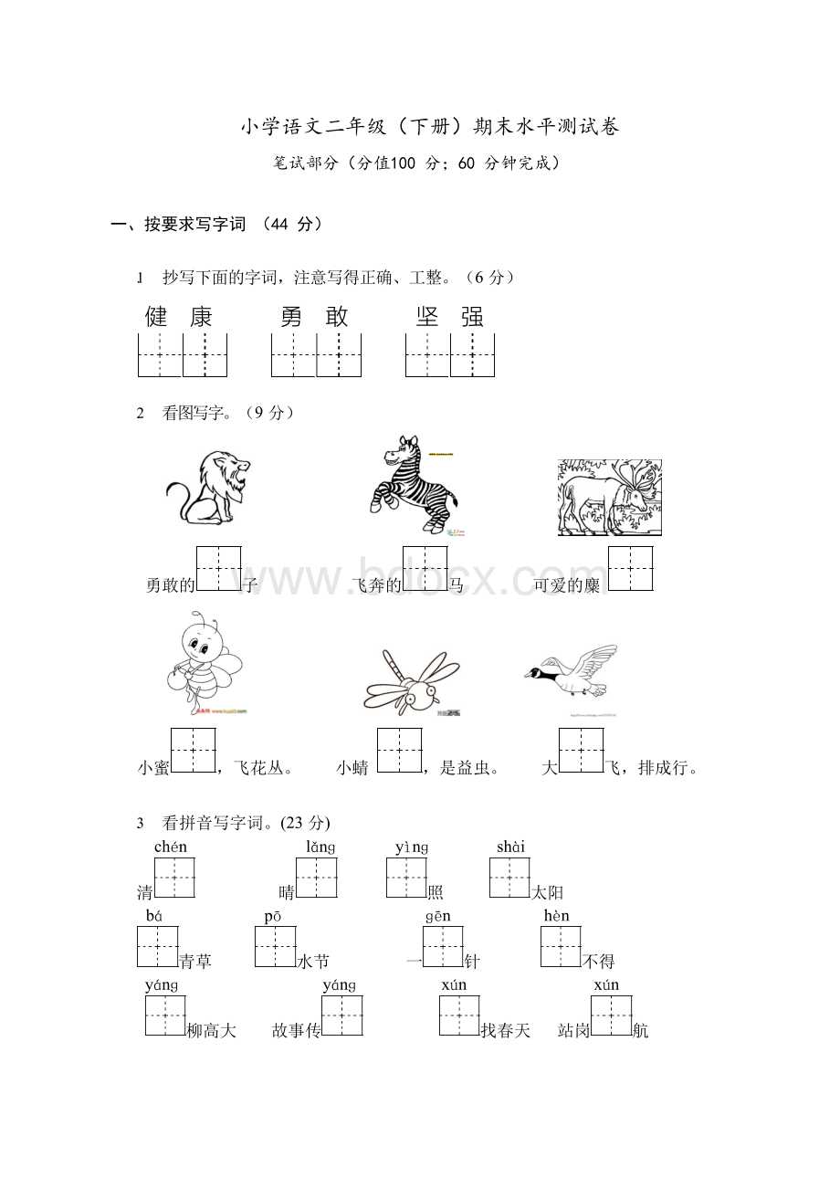 苏教版新版二年级语文下册语文2018苏教版语文二年级下册期末测试试卷打印.docx