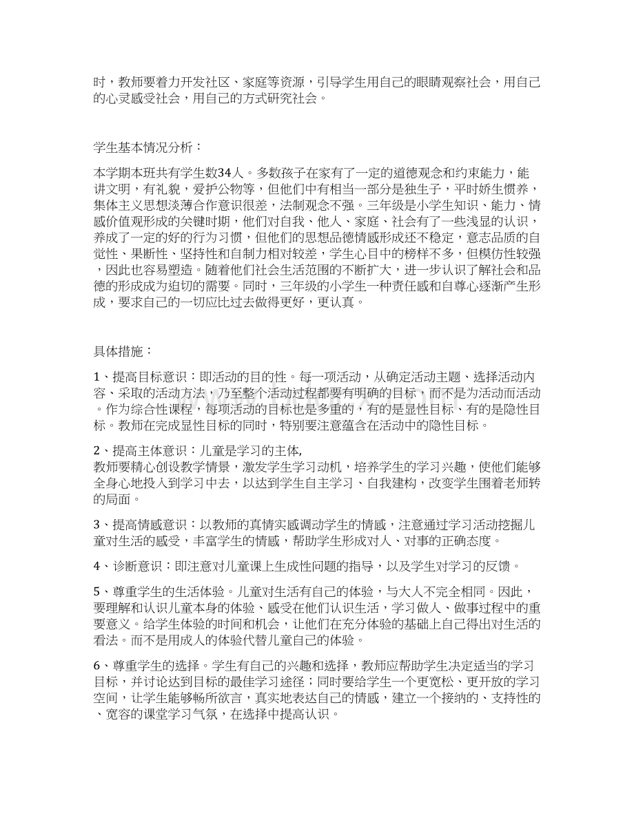 三年级上册品德教案Word文档下载推荐.docx_第3页