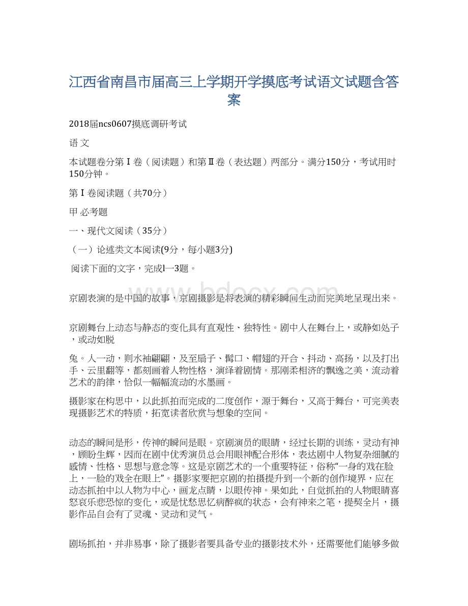 江西省南昌市届高三上学期开学摸底考试语文试题含答案.docx_第1页