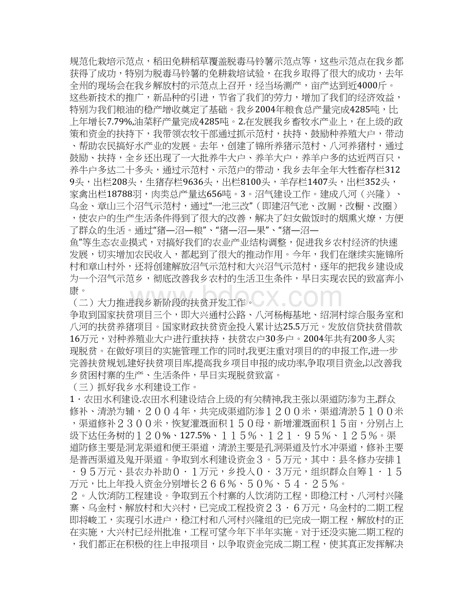 乡镇副乡长述职报告Word文件下载.docx_第2页