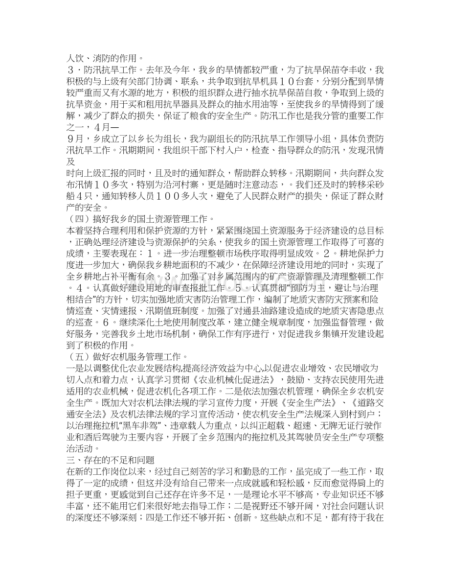 乡镇副乡长述职报告Word文件下载.docx_第3页