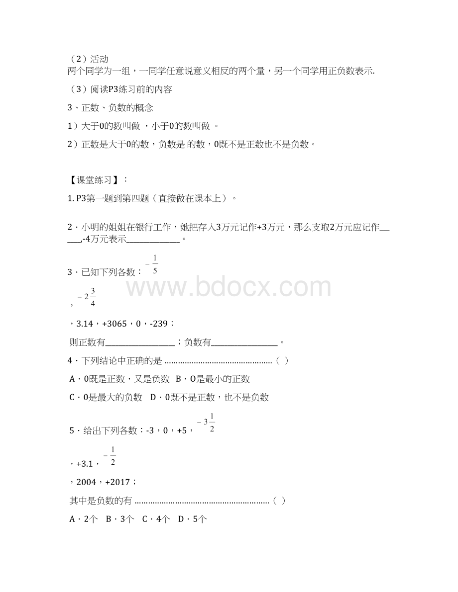 人教版七年级数学上册全册导学案122页Word下载.docx_第2页