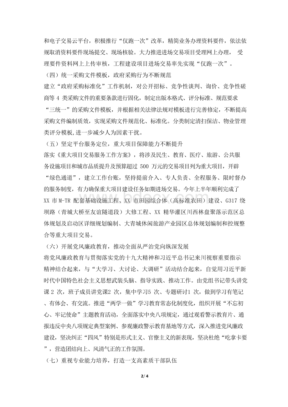 2019年公共资源交易服务中心上半年工作总结及下半年工作计划.docx_第2页