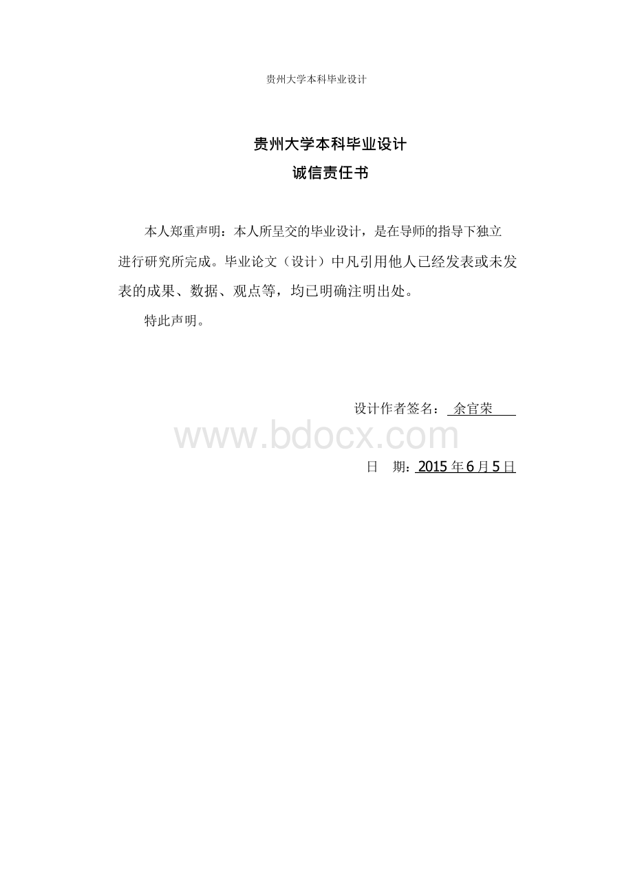 水利水电工程专业毕业设计 (1)Word下载.docx_第2页