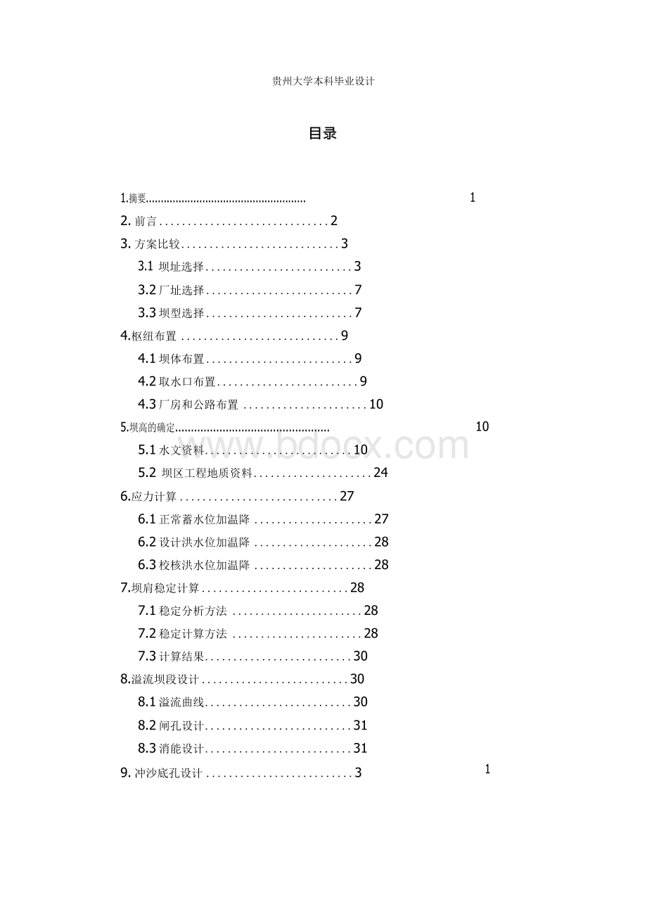 水利水电工程专业毕业设计 (1).docx_第3页