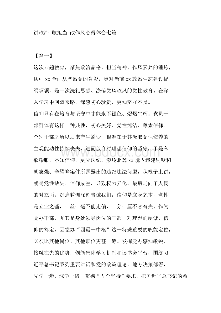 讲政治敢担当改作风心得体会七篇Word文件下载.docx