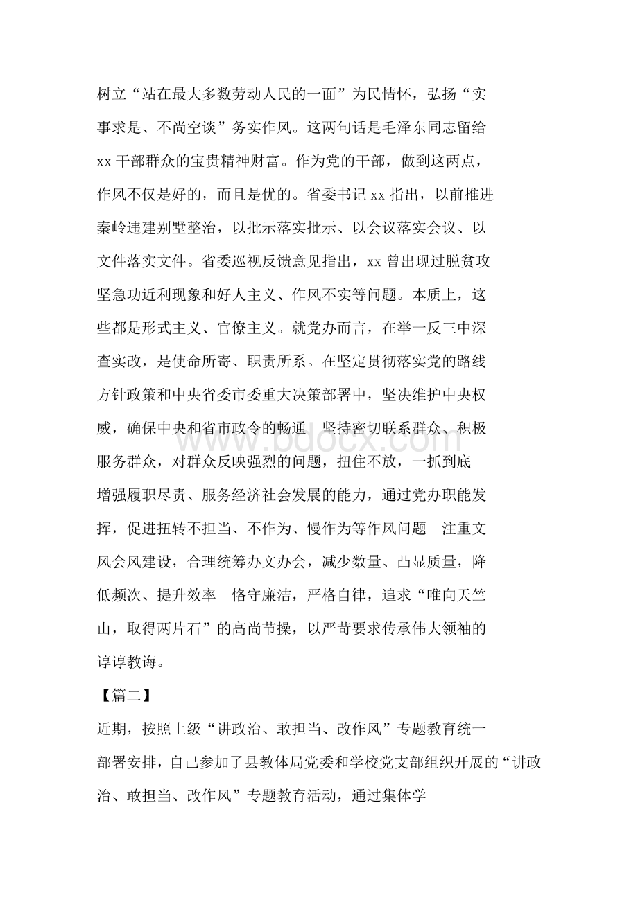 讲政治敢担当改作风心得体会七篇.docx_第3页