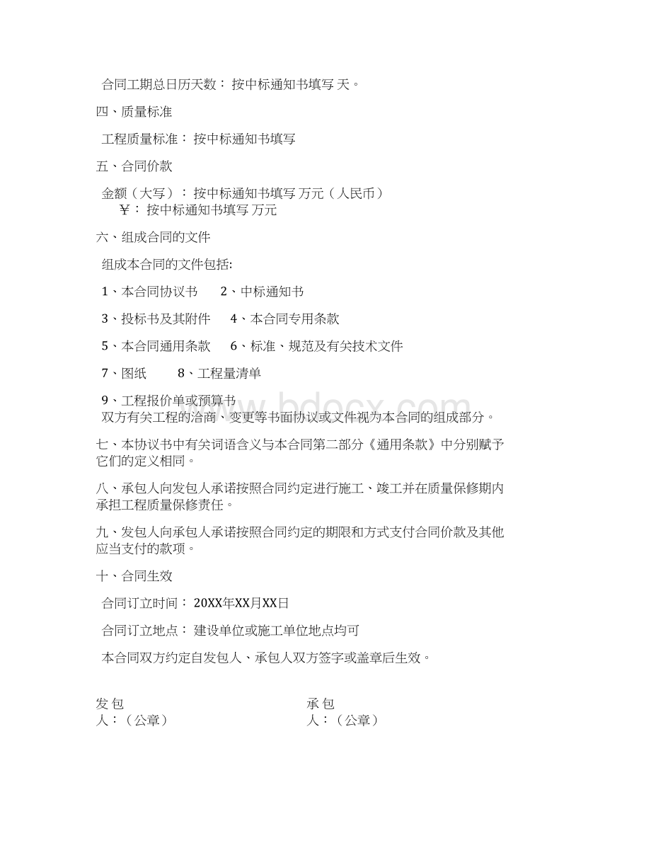 天津市建设工程施工合同现行备案版本指导填写版权威指导绝对准确.docx_第2页