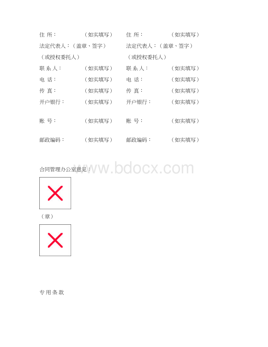 天津市建设工程施工合同现行备案版本指导填写版权威指导绝对准确.docx_第3页