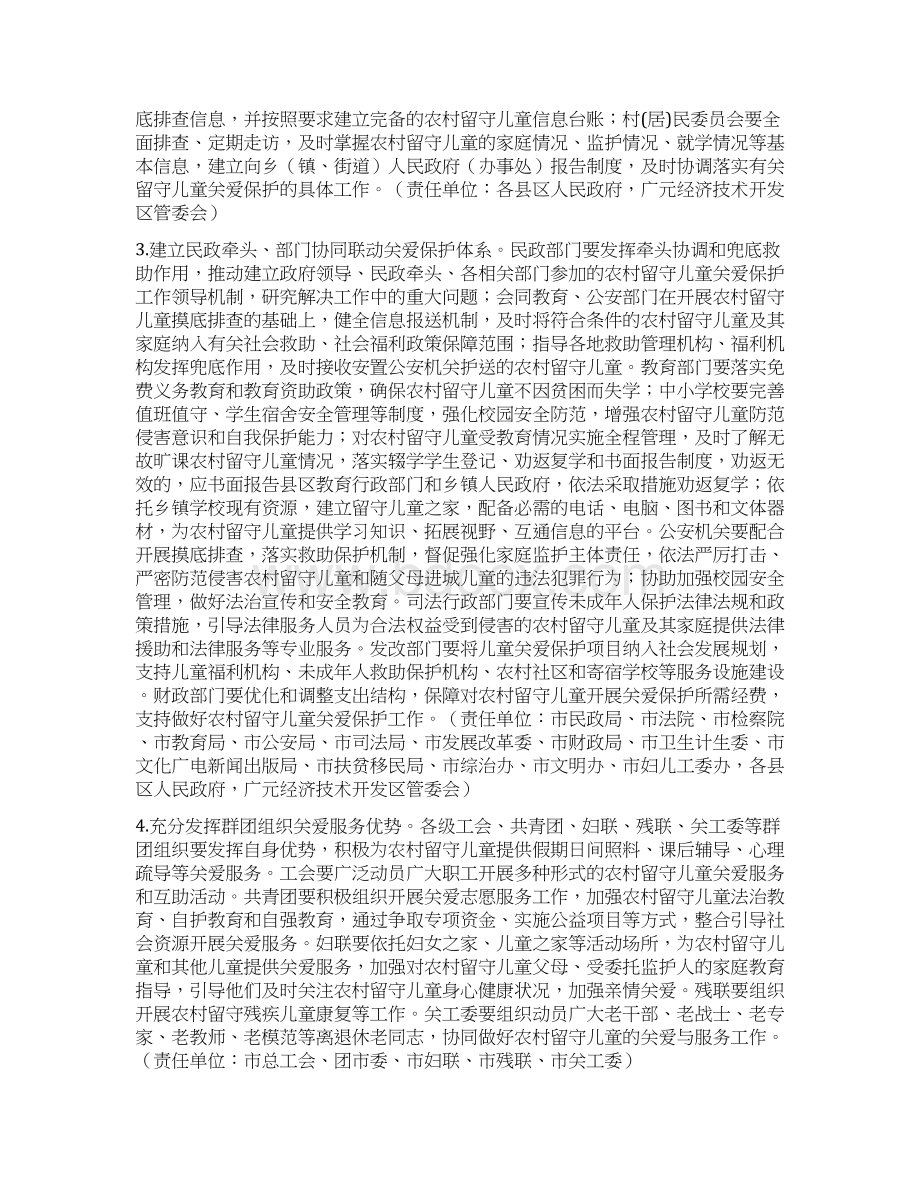 广元进一步加强农村留守儿童关爱保护工作实施方案.docx_第2页