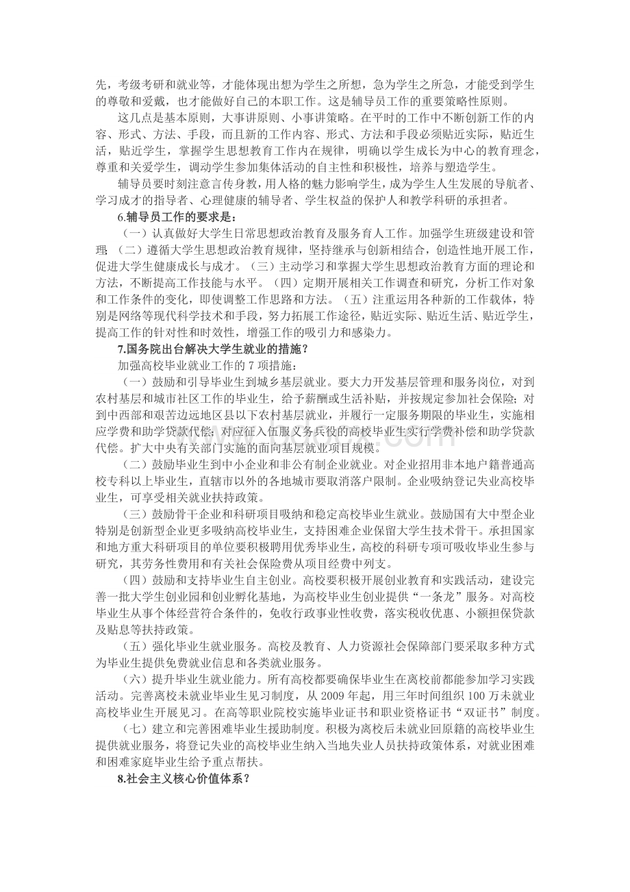 辅导员考试资料汇编(问题 答案)Word格式.docx_第3页