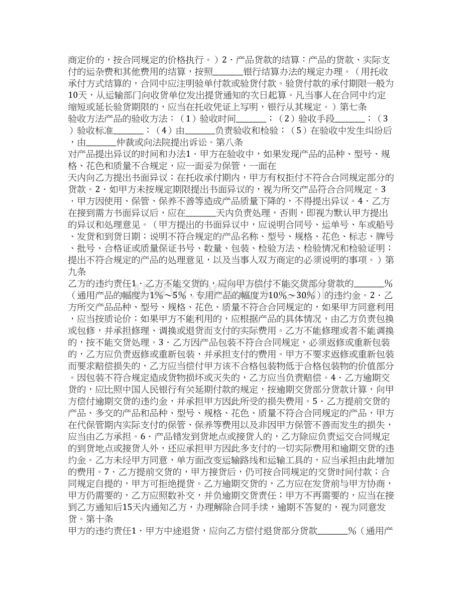 工矿产品采购合同书0.docx_第2页