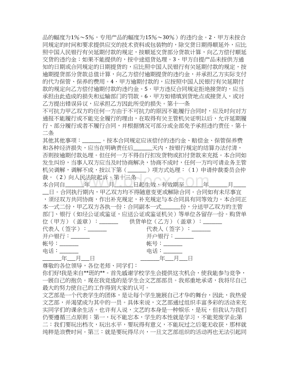 工矿产品采购合同书0.docx_第3页