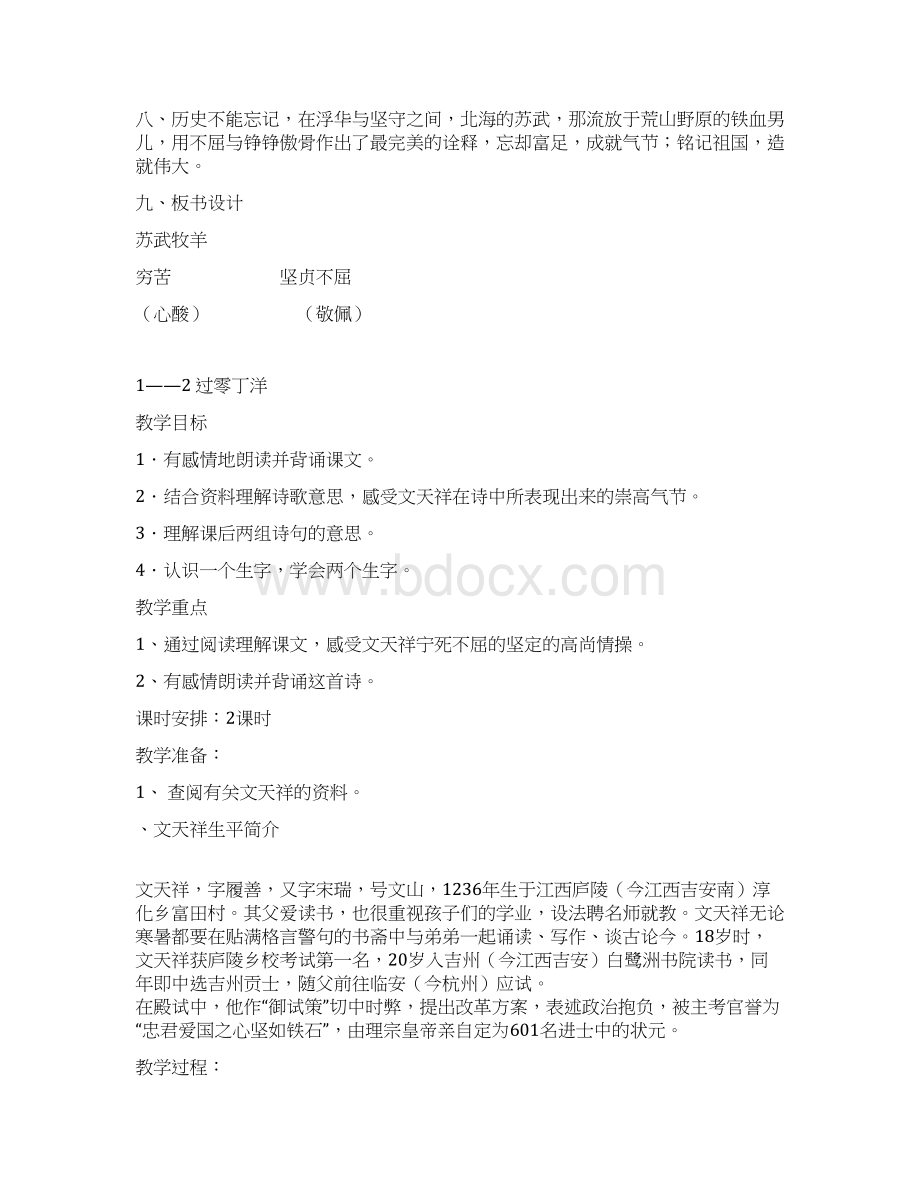 最新长春版六年级上册语文教学设计教案文档格式.docx_第3页