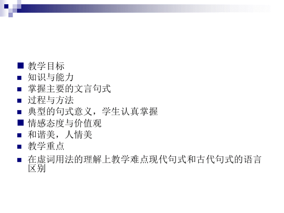 《文言词语和句式》ppt.pptx_第2页