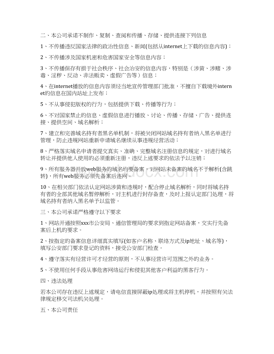 承诺书网络安全承诺书内容Word文档格式.docx_第3页