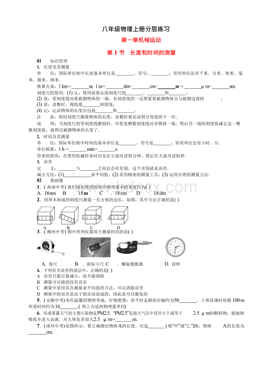 八年级物理上册 分层练习题全套(附答案103页)文档格式.docx